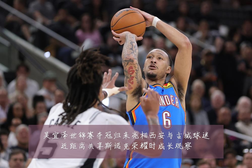 吴宜泽世锦赛夺冠归来亮相西安与古城球迷近距离共享斯诺克荣耀时成长观察